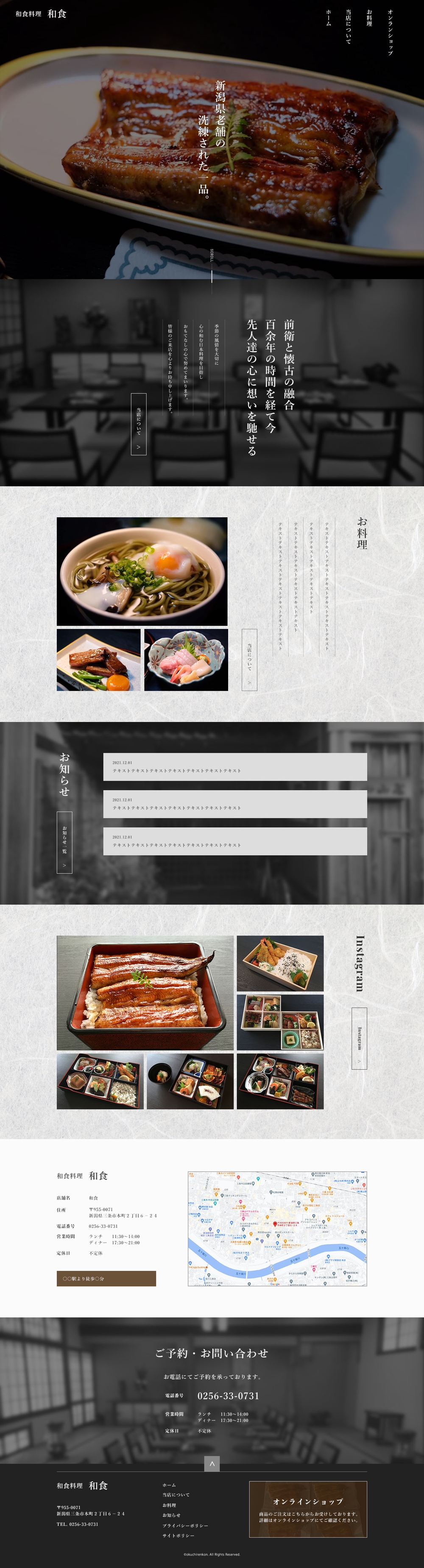 和食料理店のウェブサイトのトップウェブデザイン（コーディングなし）