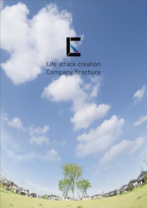 scholar (scholar)さんの【住宅設備】を扱うベンチャー企業【Life attack creation】の企業パンフレットへの提案