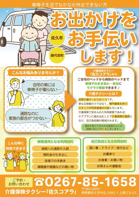 介護タクシー 佐久コアラ の広告チラシの依頼 外注 チラシ作成 フライヤー ビラデザインの仕事 副業 クラウドソーシング ランサーズ Id 373