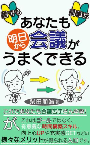 ぷうあーる (1pur-14)さんのkindle出版の本の表裏表紙デザインへの提案