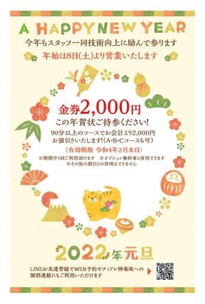 駿 (syuninu)さんの【急募】女性専用リラクゼーションサロンの年賀状のデザインへの提案