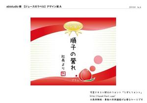 Kyuu (ta_k)さんのジュースのラベルデザインへの提案