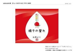 Kyuu (ta_k)さんのジュースのラベルデザインへの提案