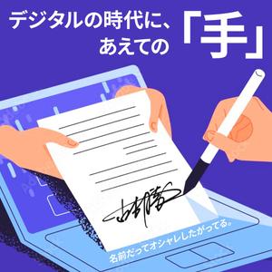 baco graphix (baco)さんの手書きサインデザイン会社の広告用バナー募集への提案