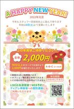 ayumi (ayu-1220)さんの【急募】女性専用リラクゼーションサロンの年賀状のデザインへの提案