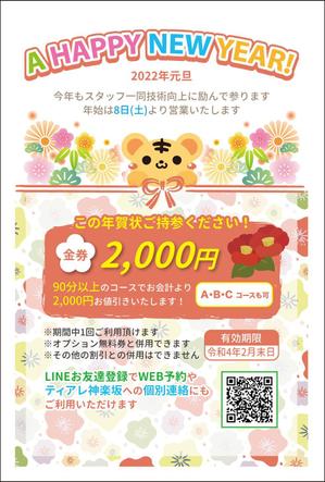 ayumi (ayu-1220)さんの【急募】女性専用リラクゼーションサロンの年賀状のデザインへの提案