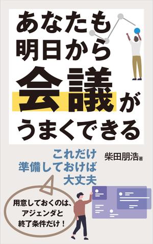 cozou (cozou)さんのkindle出版の本の表裏表紙デザインへの提案