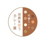 いもこ (imokonano)さんの飲食店　「代替ミート　世界を救うカレー家」のロゴへの提案