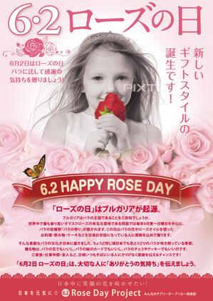 JMSK (JMSK)さんの6月2日のローズの日普及チラシへの提案