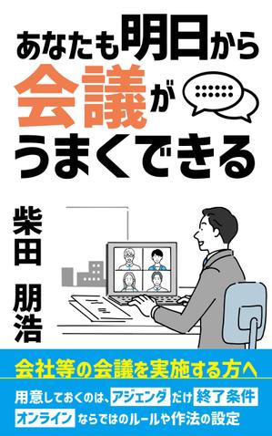 mayumasaru (mayumasaru)さんのkindle出版の本の表裏表紙デザインへの提案