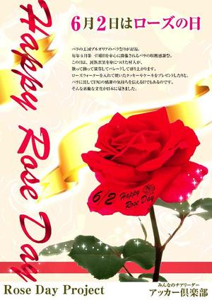 タカダデザインルーム (takadadr)さんの6月2日のローズの日普及チラシへの提案