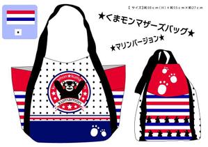 kanaco (kanaco_xoxo)さんの★☆★くまモンマザーズバッグのデザイン5案希望★☆★への提案