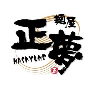 でぃで ()さんの「麺屋 正夢」のロゴ作成への提案