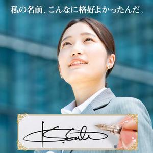 chat noir（シャノワ） (YukikoSatou)さんの手書きサインデザイン会社の広告用バナー募集への提案