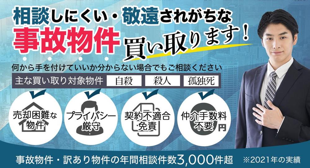 （複数当選あり）訳あり物件買い取りLPのファーストビューの制作依頼