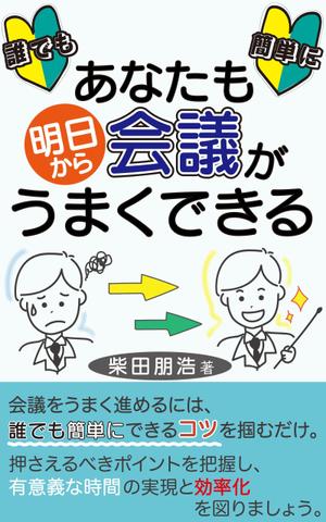 ぷうあーる (1pur-14)さんのkindle出版の本の表裏表紙デザインへの提案