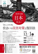 ZUI GRAPHICS (ZUI_GRAPHICS)さんの住まいの災害対策と復旧法への提案