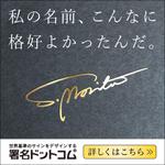 shiromiso  (shiromiso)さんの手書きサインデザイン会社の広告用バナー募集への提案