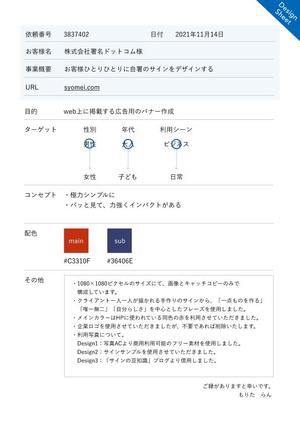 モリタトマト (Rabbitomato)さんの手書きサインデザイン会社の広告用バナー募集への提案