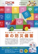 design_K　 (T-kawaguchi)さんの車載用の備蓄を広げていくチラシ作成への提案