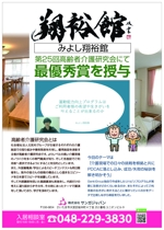 久保田哲士デザイン事務所 (goya-utakane)さんの私たちのグループ会社（社会福祉法人元気村グループ）の取り組み『高齢者介護研究会』のお知らせチラシ作成への提案