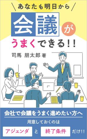 さんのkindle出版の本の表裏表紙デザインへの提案