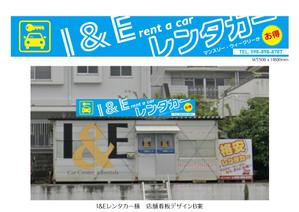 speedster (speedster)さんの地域密着　街のレンタカー店（Ｉ＆Ｅレンタカー）の看板デザインへの提案