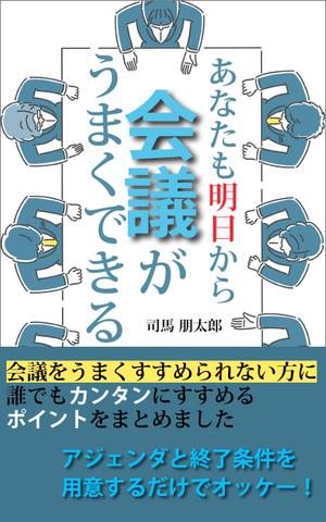 サトシコンテンツ (pirgeorge)さんのkindle出版の本の表裏表紙デザインへの提案