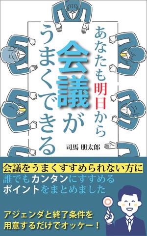 サトシコンテンツ (pirgeorge)さんのkindle出版の本の表裏表紙デザインへの提案