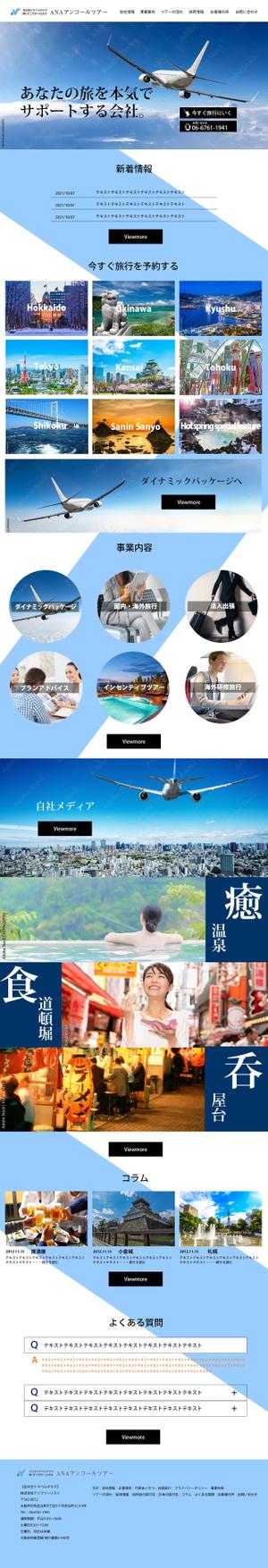 sky333 (sky333)さんの【ワイヤーフレーム有！】旅行代理店のホームページTOPデザイン募集！への提案