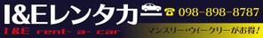 Miyagino (Miyagino)さんの地域密着　街のレンタカー店（Ｉ＆Ｅレンタカー）の看板デザインへの提案