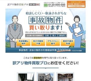 uzumeworks (NaNa-cream)さんの（複数当選あり）訳あり物件買い取りLPのファーストビューの制作依頼への提案