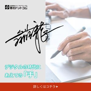 石野賢吾 (holy-knight)さんの手書きサインデザイン会社の広告用バナー募集への提案