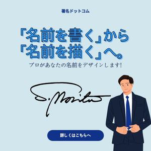 りあ ()さんの手書きサインデザイン会社の広告用バナー募集への提案