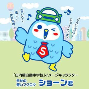 とし (toshikun)さんの自動車学校のイメージキャラクターデザインへの提案