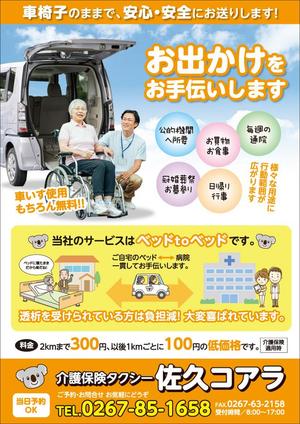 thymos_design ()さんの介護タクシー「佐久コアラ」の広告チラシへの提案