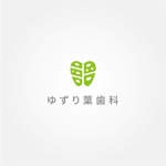 tanaka10 (tanaka10)さんの歯科医院「ゆずり葉歯科」のロゴへの提案