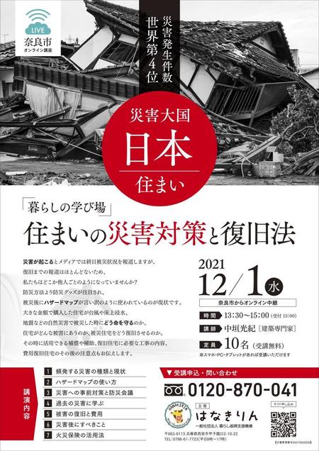 ZUI GRAPHICS (ZUI_GRAPHICS)さんの住まいの災害対策と復旧法への提案