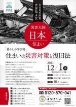 ZUI GRAPHICS (ZUI_GRAPHICS)さんの住まいの災害対策と復旧法への提案