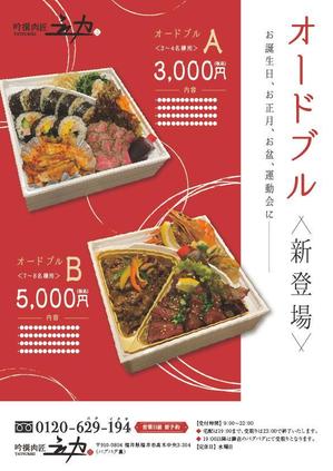 IMK design (DDD03)さんの精肉店オードブルのチラシへの提案