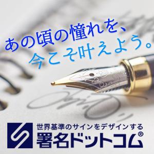 ikura (ikura_ikura)さんの手書きサインデザイン会社の広告用バナー募集への提案