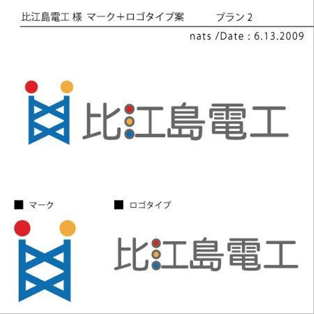 電工会社のロゴ作成