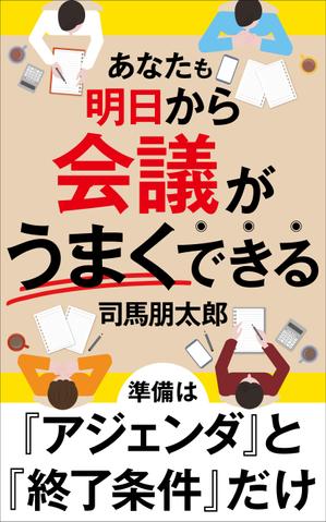 Six inc. (RATM)さんのkindle出版の本の表裏表紙デザインへの提案