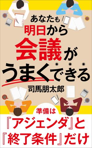 Six inc. (RATM)さんのkindle出版の本の表裏表紙デザインへの提案