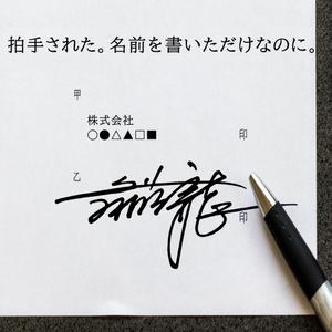 たま ()さんの手書きサインデザイン会社の広告用バナー募集への提案