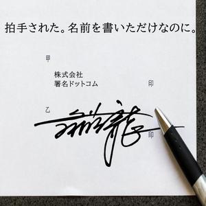 たま ()さんの手書きサインデザイン会社の広告用バナー募集への提案