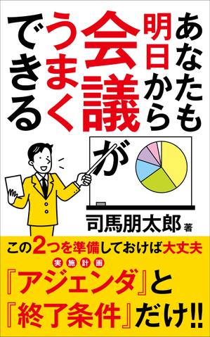 Six inc. (RATM)さんのkindle出版の本の表裏表紙デザインへの提案