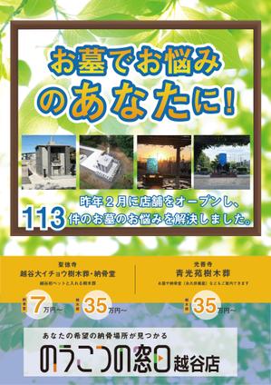wind studio (now_design)さんののうこつの窓口　折り込みチラシデザインへの提案