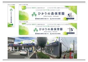 K-Design (kurohigekun)さんの保育園看板（野立看板２か所、袖看板１か所）への提案
