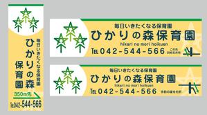 design_studio_be (design_studio_be)さんの保育園看板（野立看板２か所、袖看板１か所）への提案